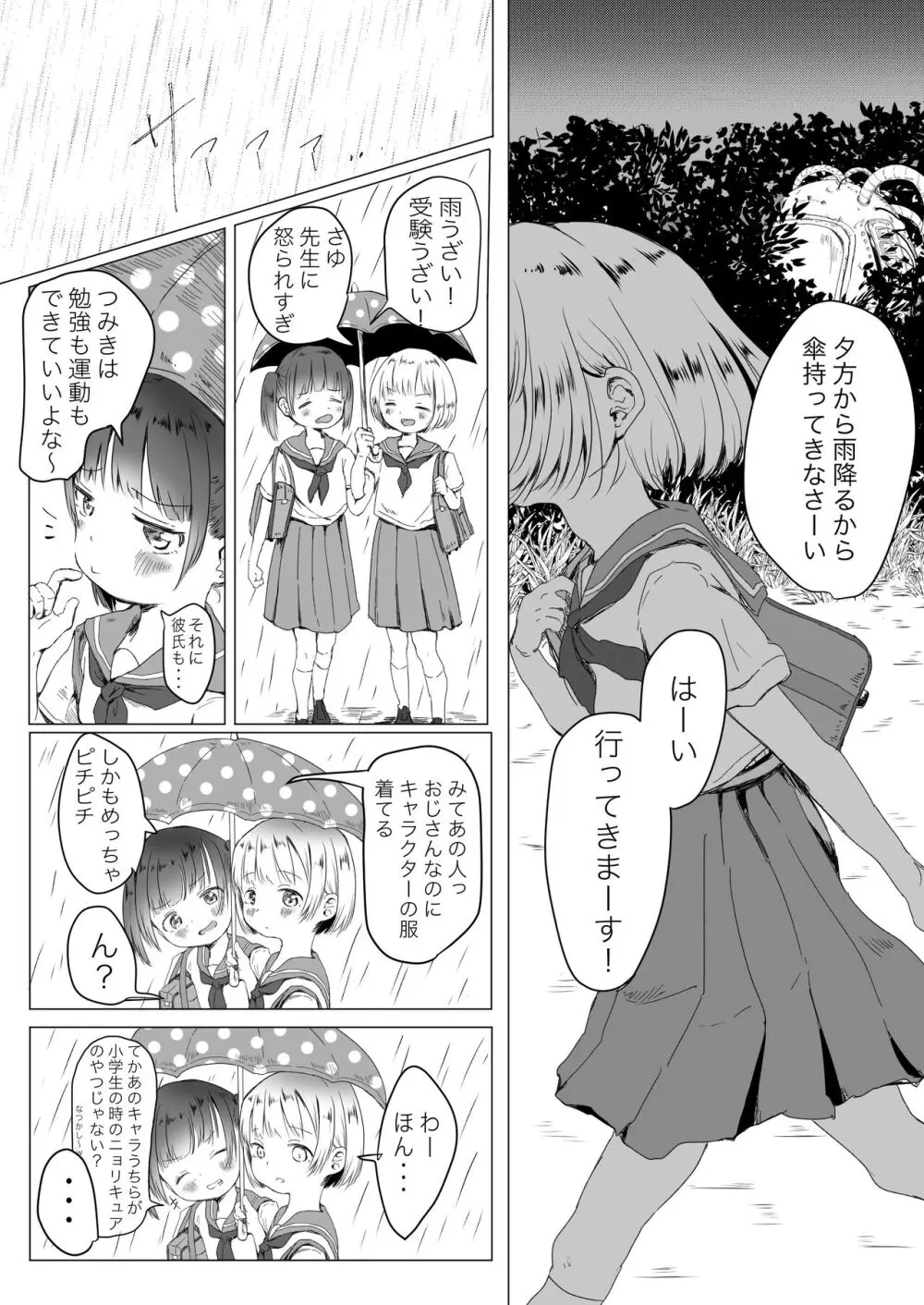 時間旅行おじさんに気をつけろ Page.4