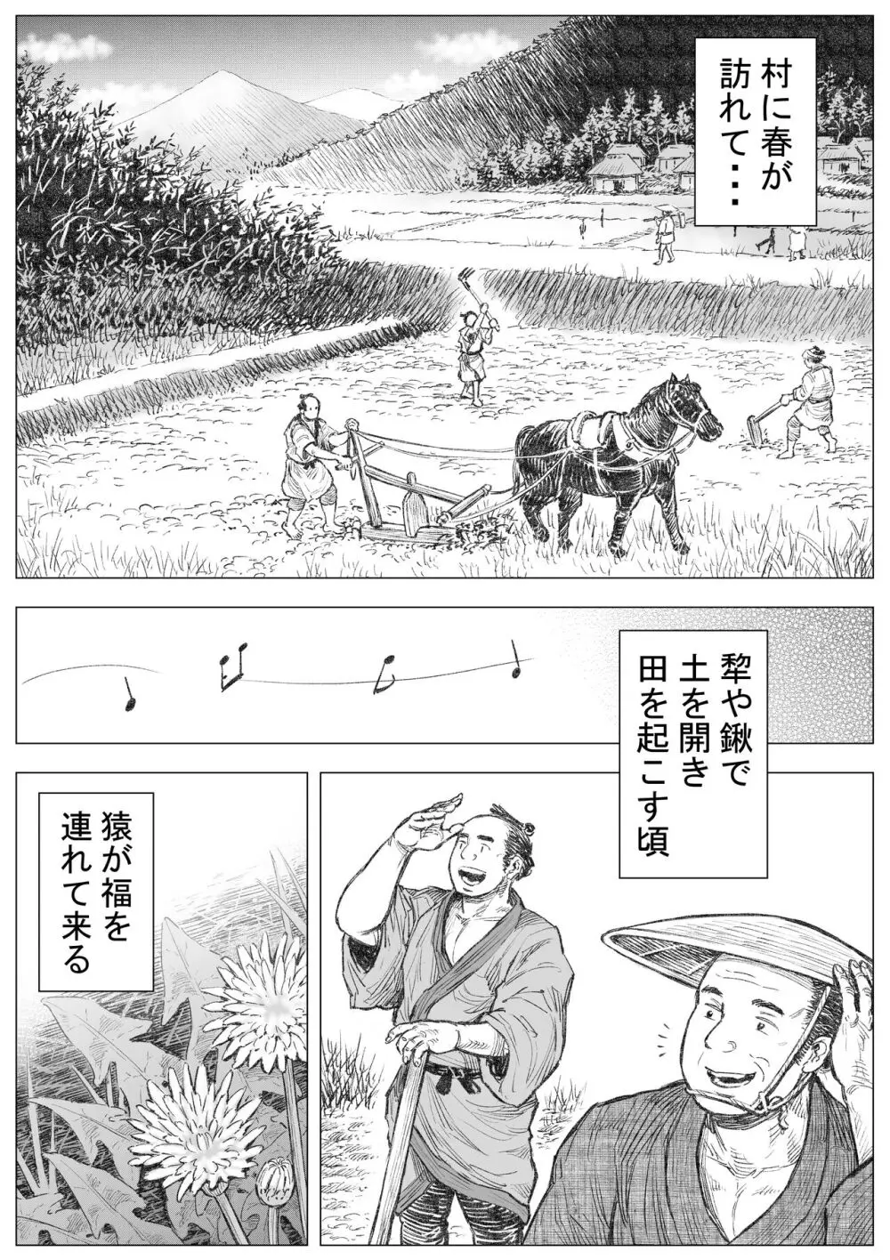 猿業師祈年祭 1 Page.2