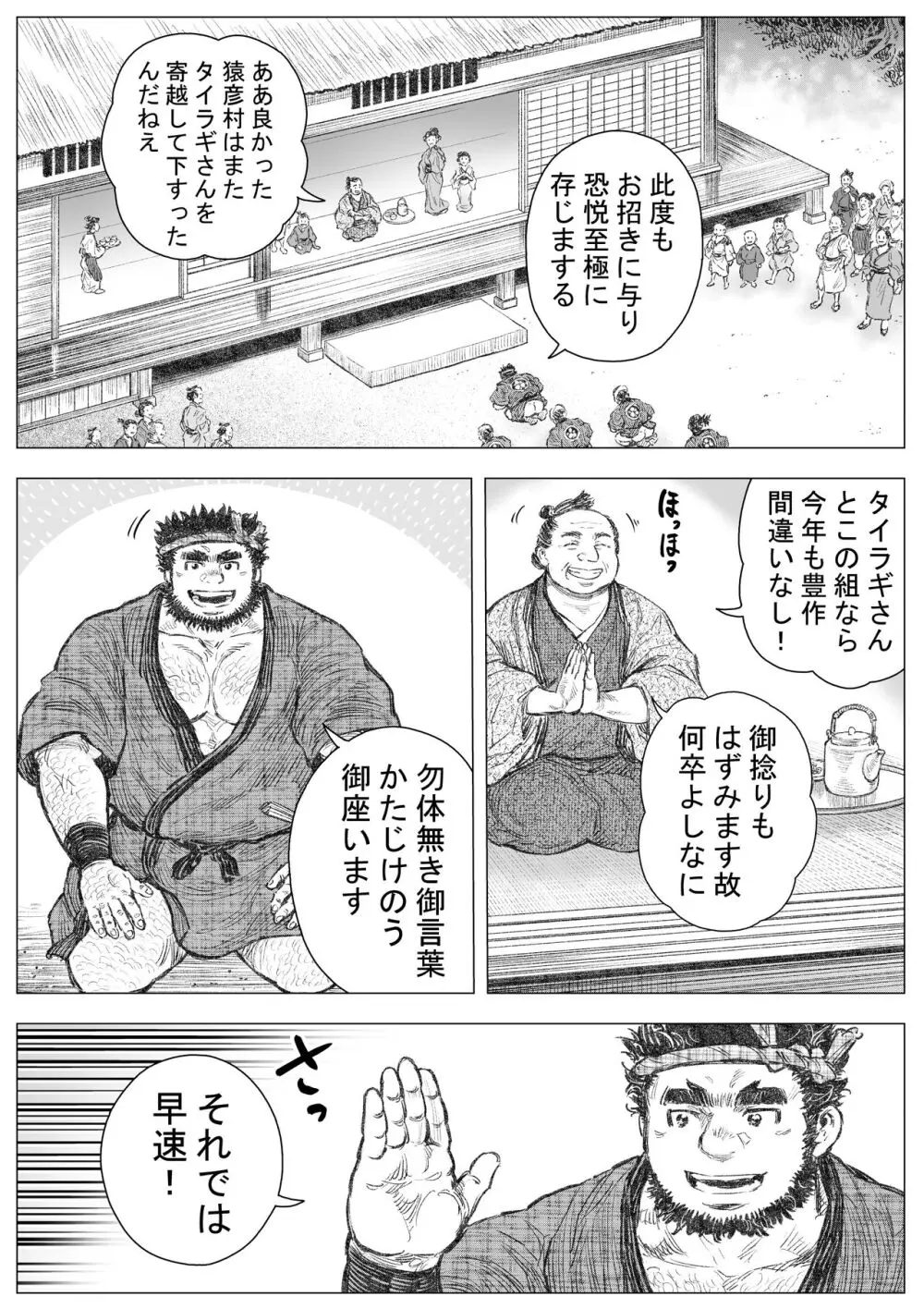 猿業師祈年祭 1 Page.4