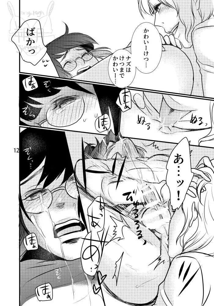 【web再録】ボクのドレイ Page.13