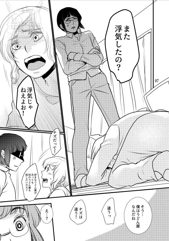 【web再録】ボクのドレイ Page.8