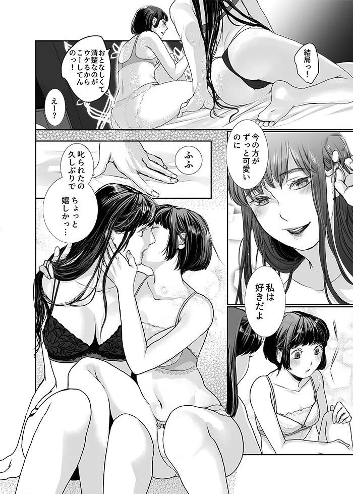 【web再録】猫にキスはまだ早い Page.16