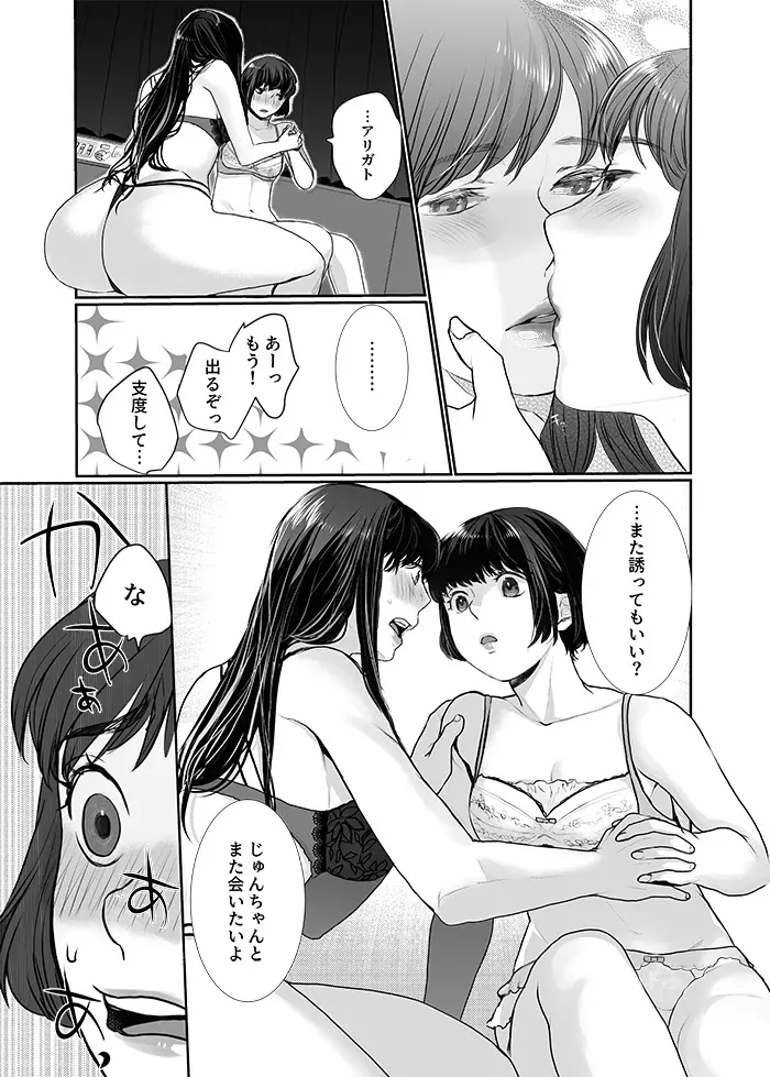 【web再録】猫にキスはまだ早い Page.17