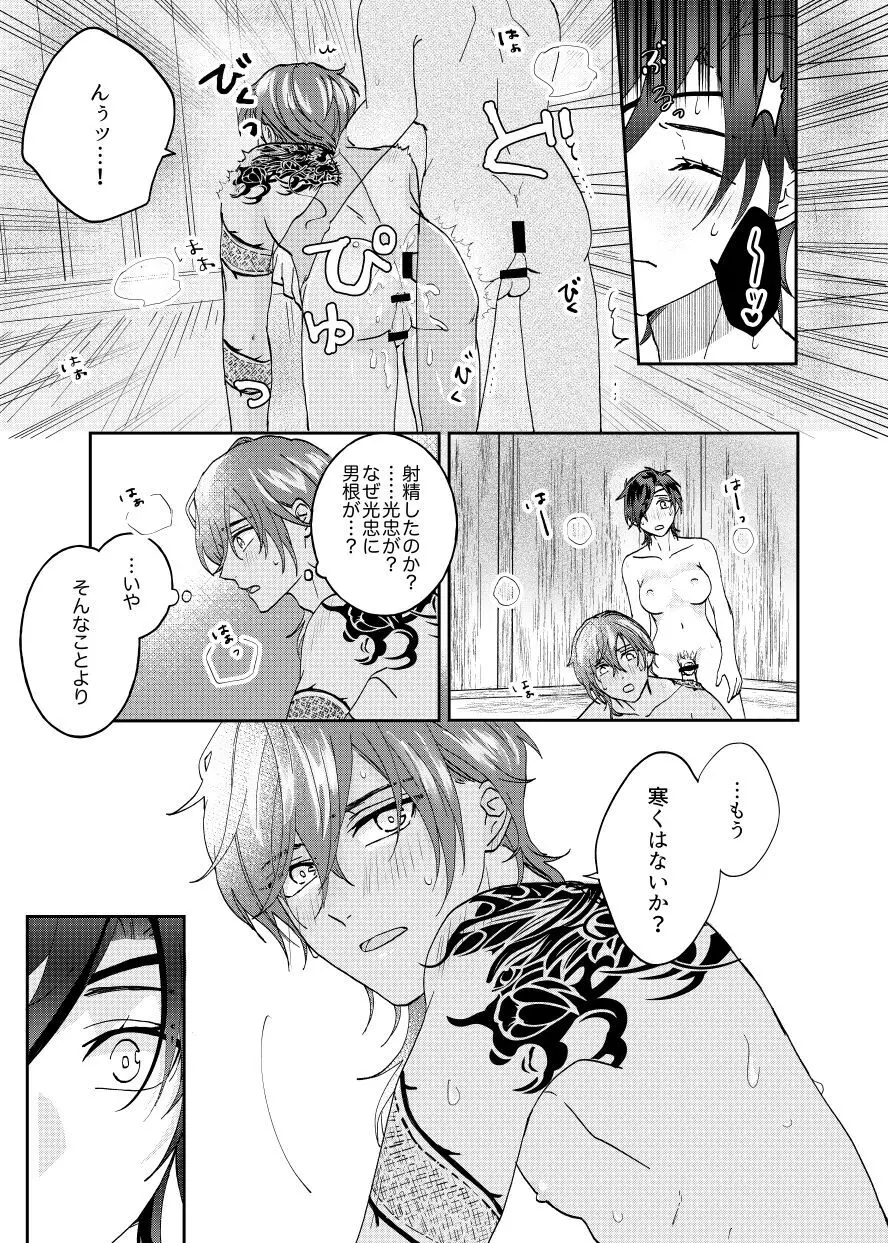 雨時々ふたなり×スパダリ Page.13