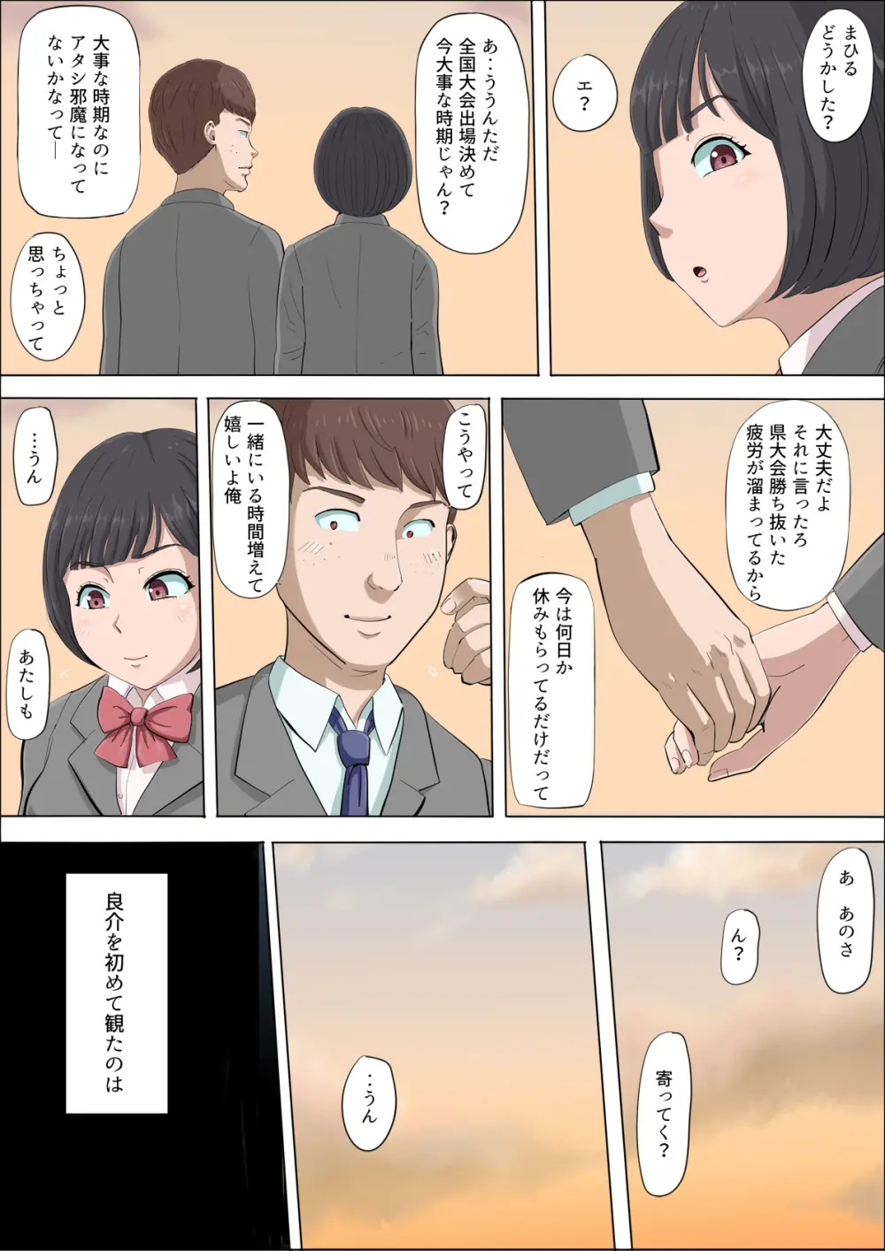 まひると沼田〜罠にハメられた彼女〜 Page.10