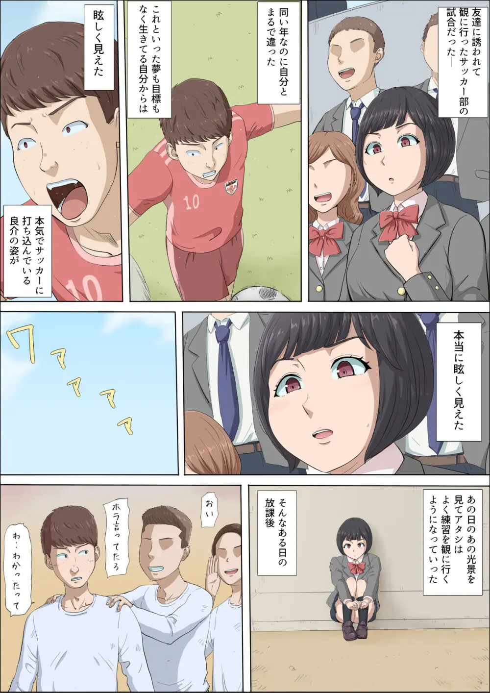 まひると沼田〜罠にハメられた彼女〜 Page.11