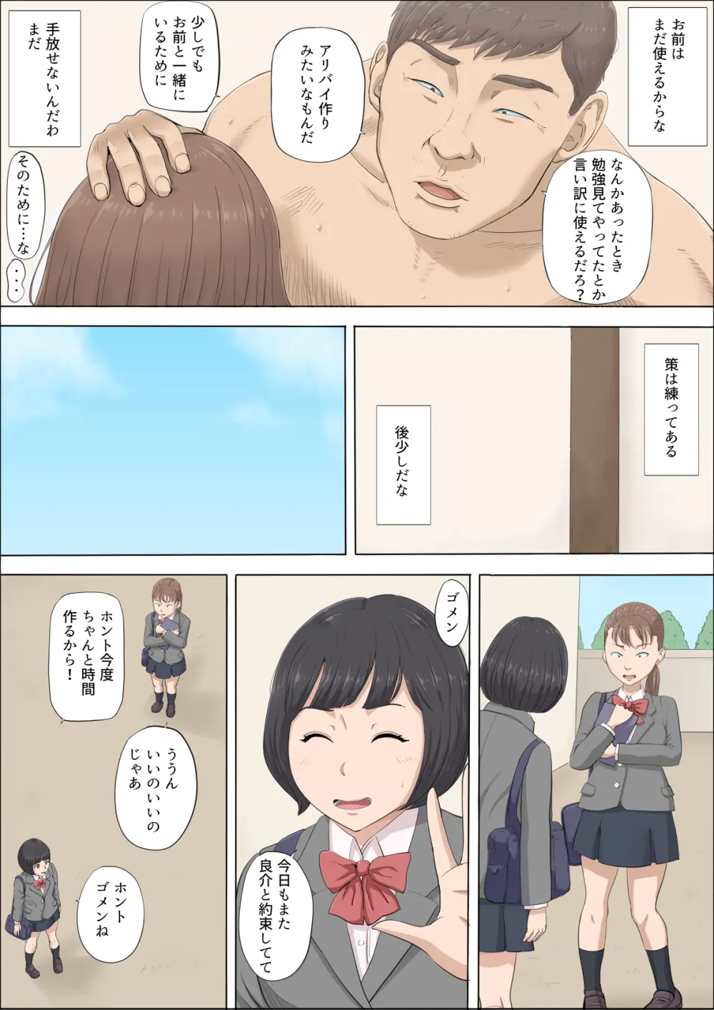 まひると沼田〜罠にハメられた彼女〜 Page.22