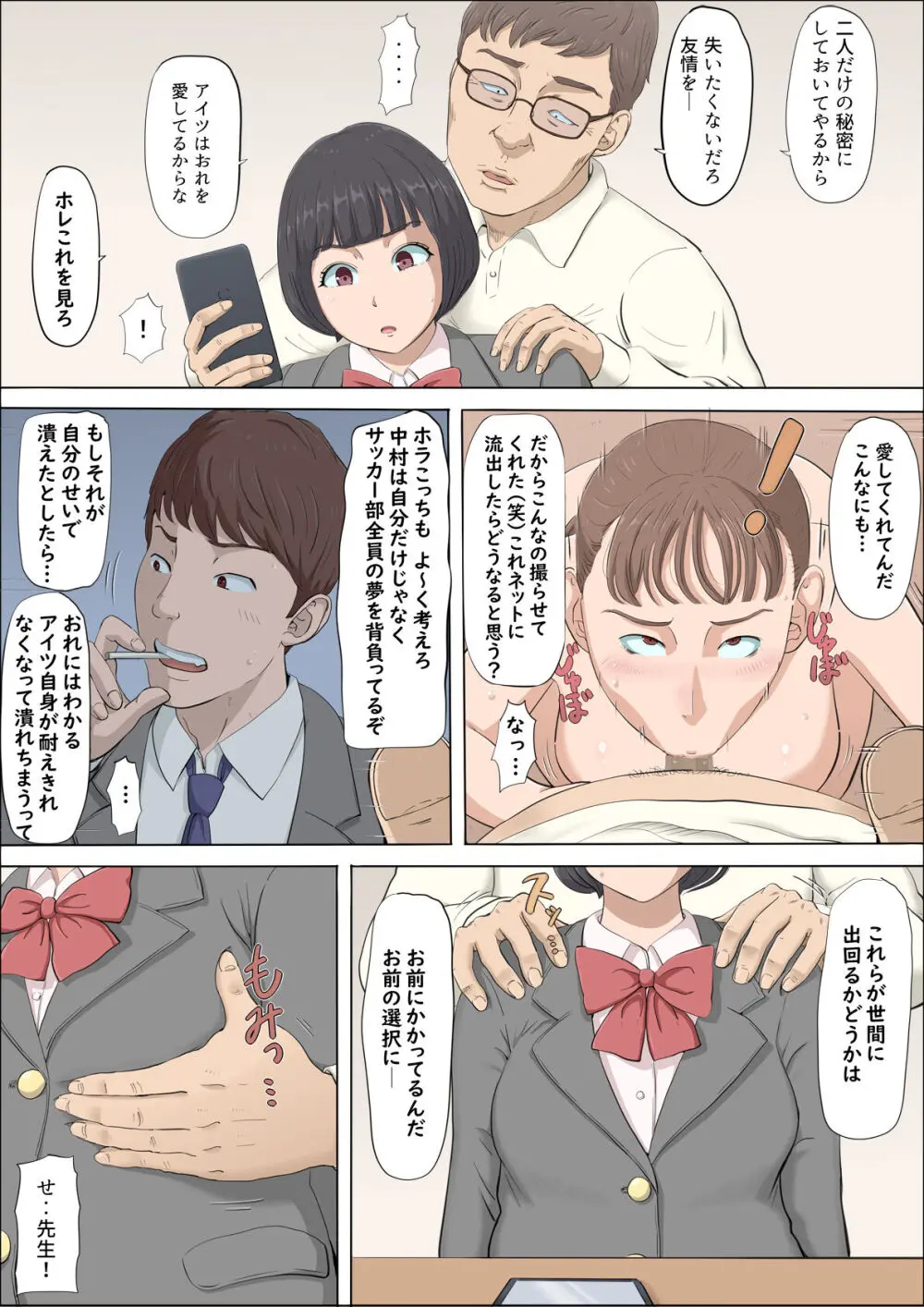 まひると沼田〜罠にハメられた彼女〜 Page.35