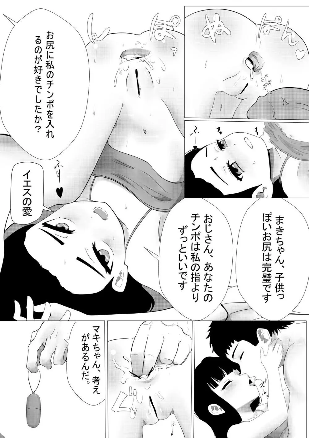 マキちゃんはあなたに一緒に遊んでほしいと思っています。 Page.10