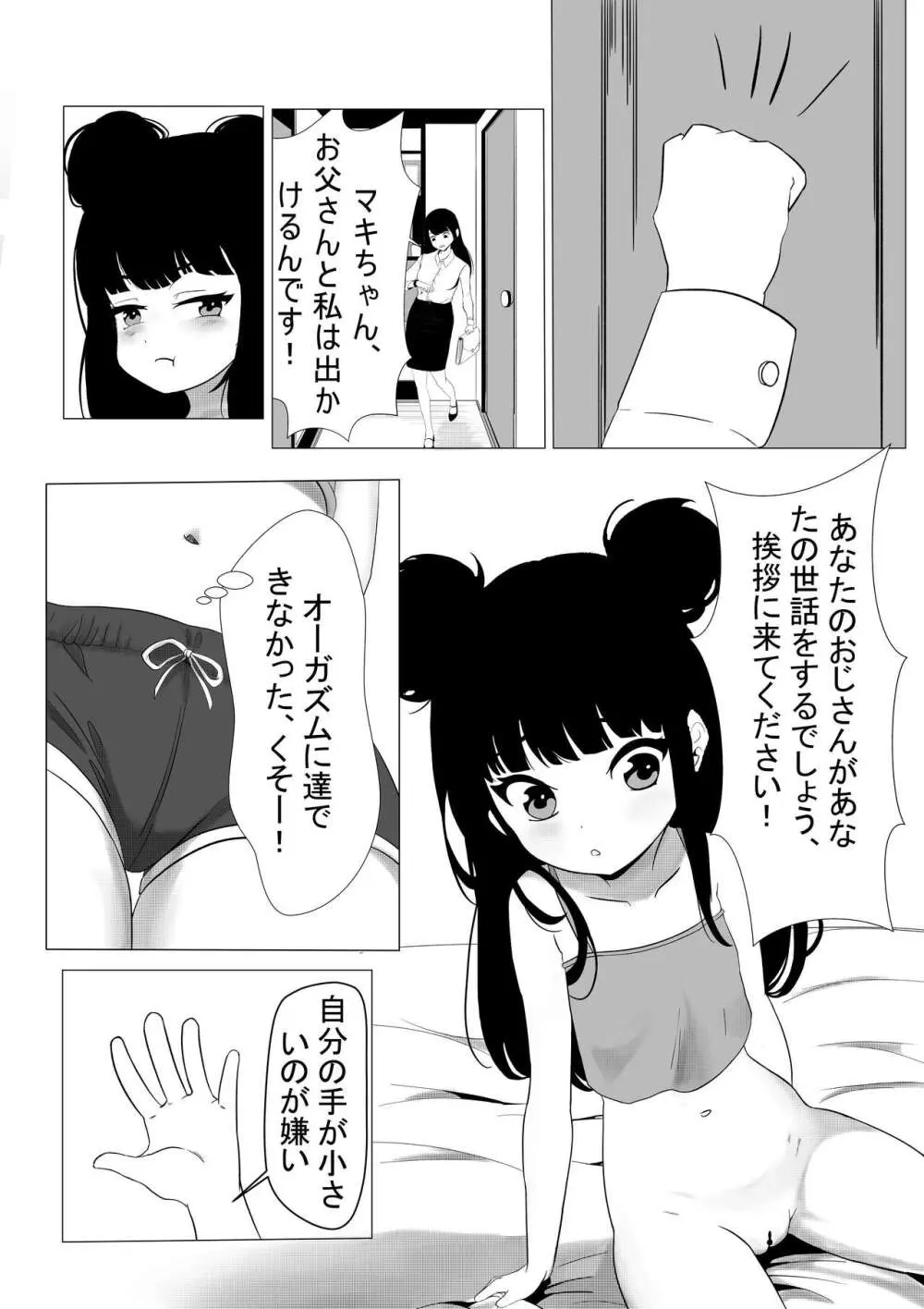 マキちゃんはあなたに一緒に遊んでほしいと思っています。 Page.2