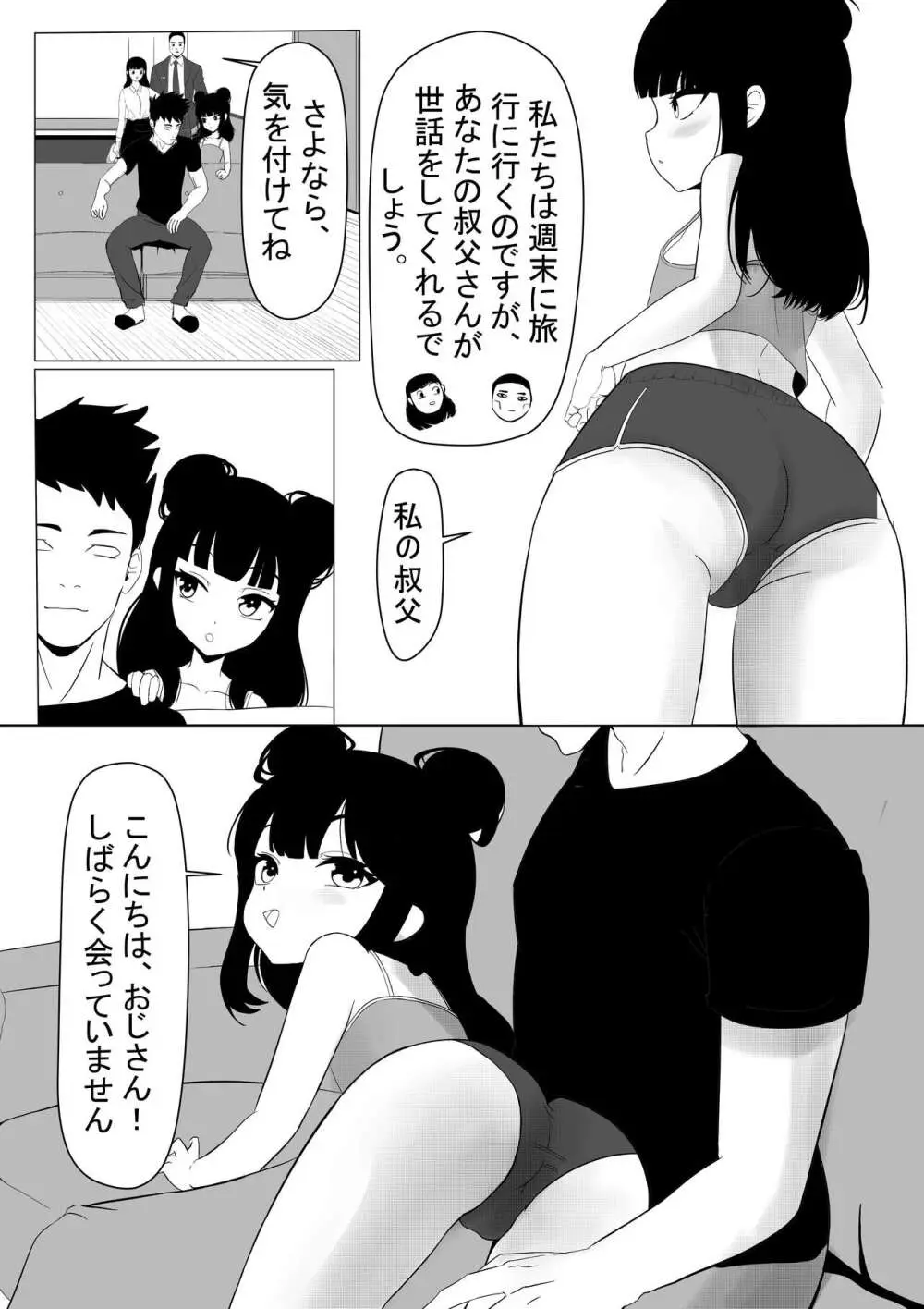 マキちゃんはあなたに一緒に遊んでほしいと思っています。 Page.3