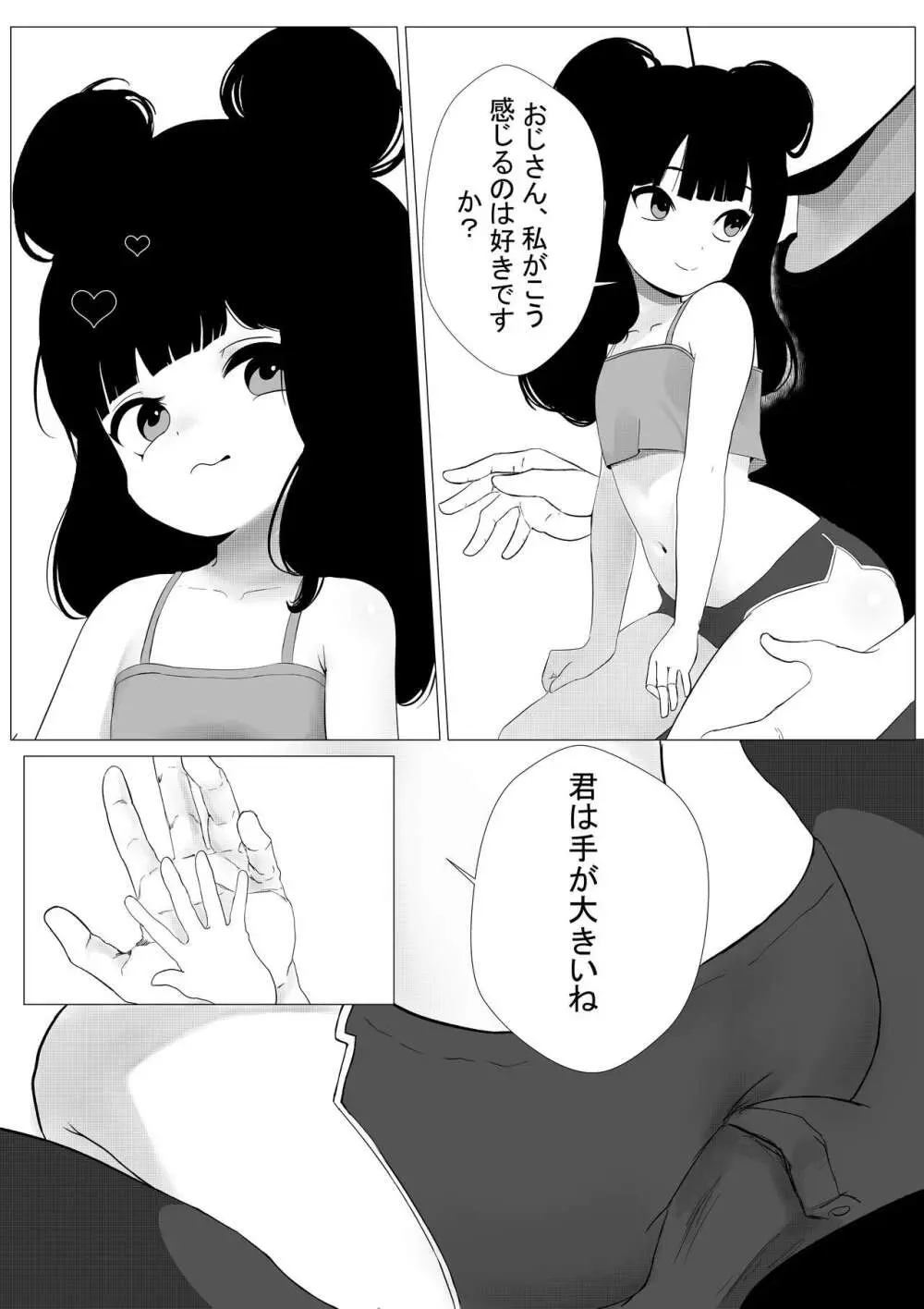 マキちゃんはあなたに一緒に遊んでほしいと思っています。 Page.4