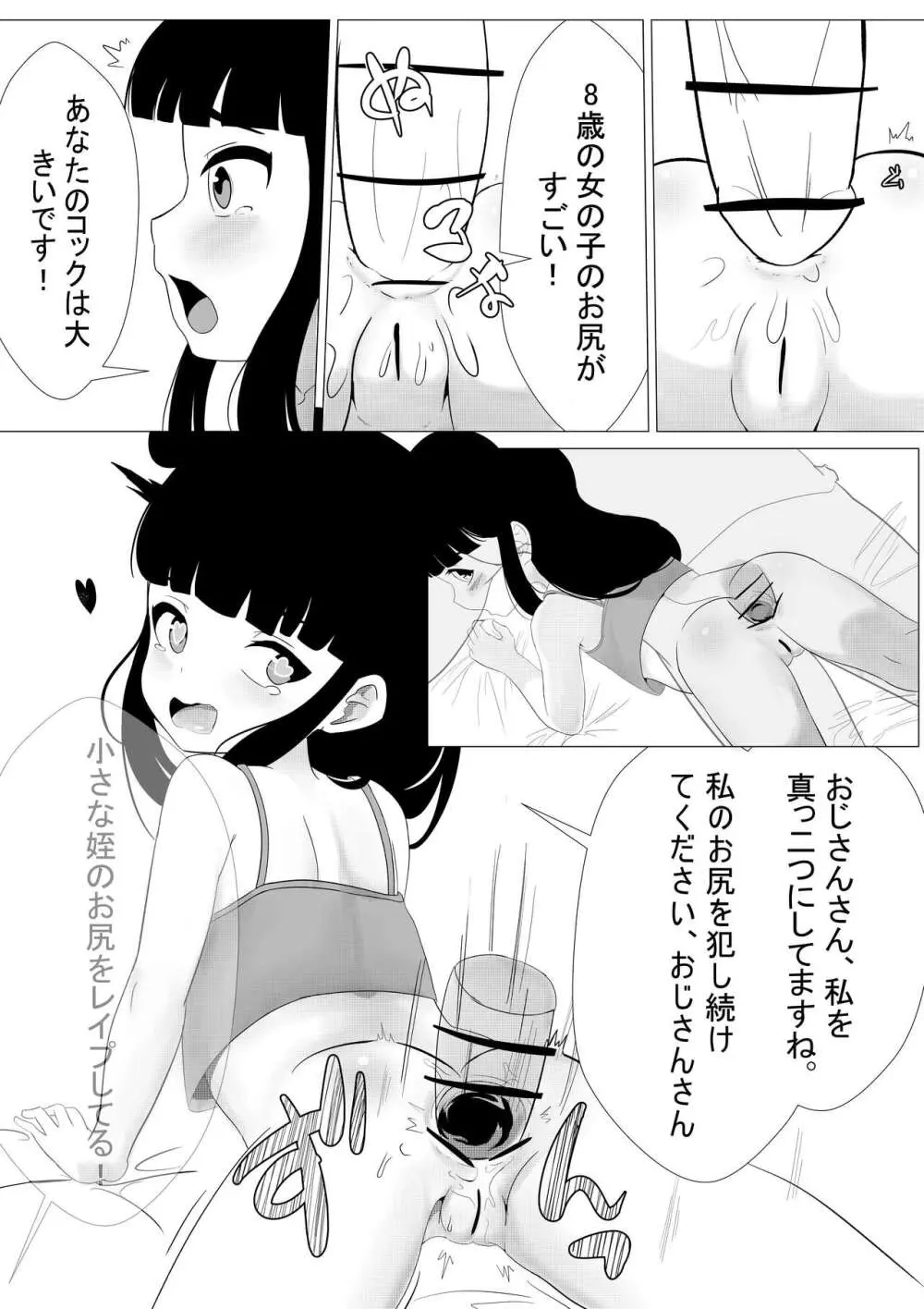 マキちゃんはあなたに一緒に遊んでほしいと思っています。 Page.7