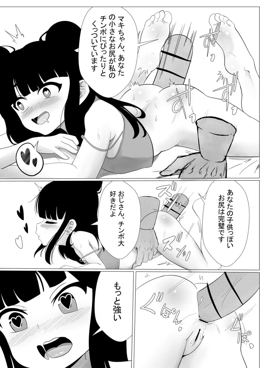 マキちゃんはあなたに一緒に遊んでほしいと思っています。 Page.8