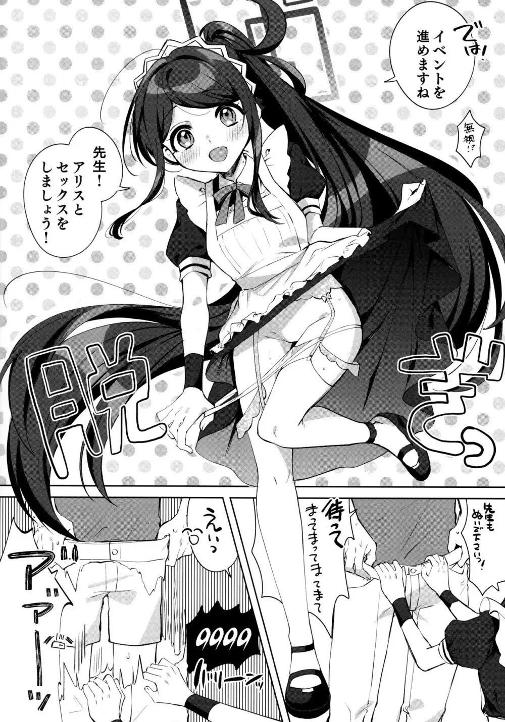 アリス、先生ルートに突入です! Page.7