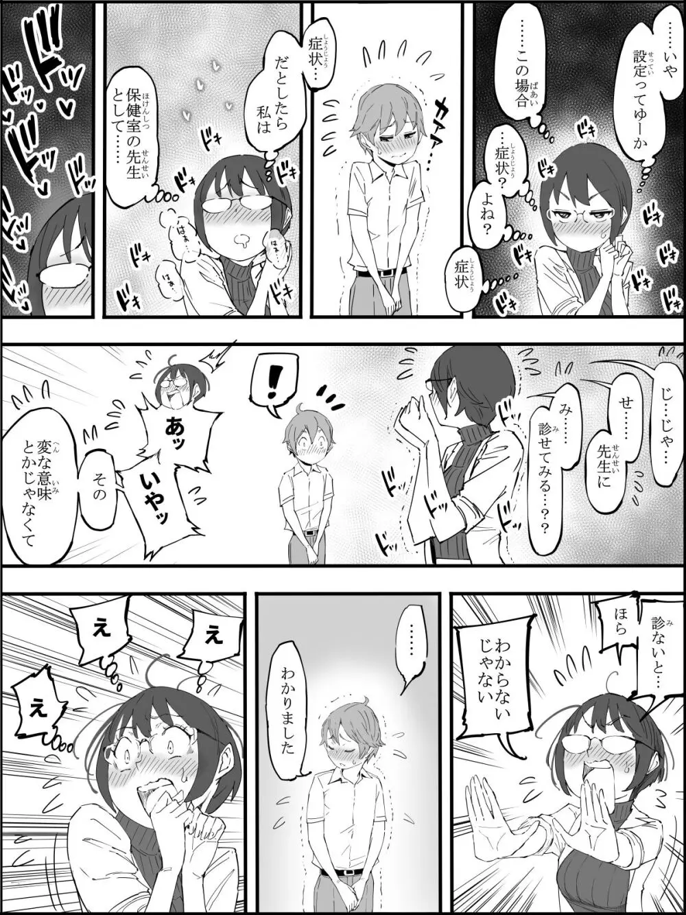 僕にハーレムセフレができた理由【４】 Page.18