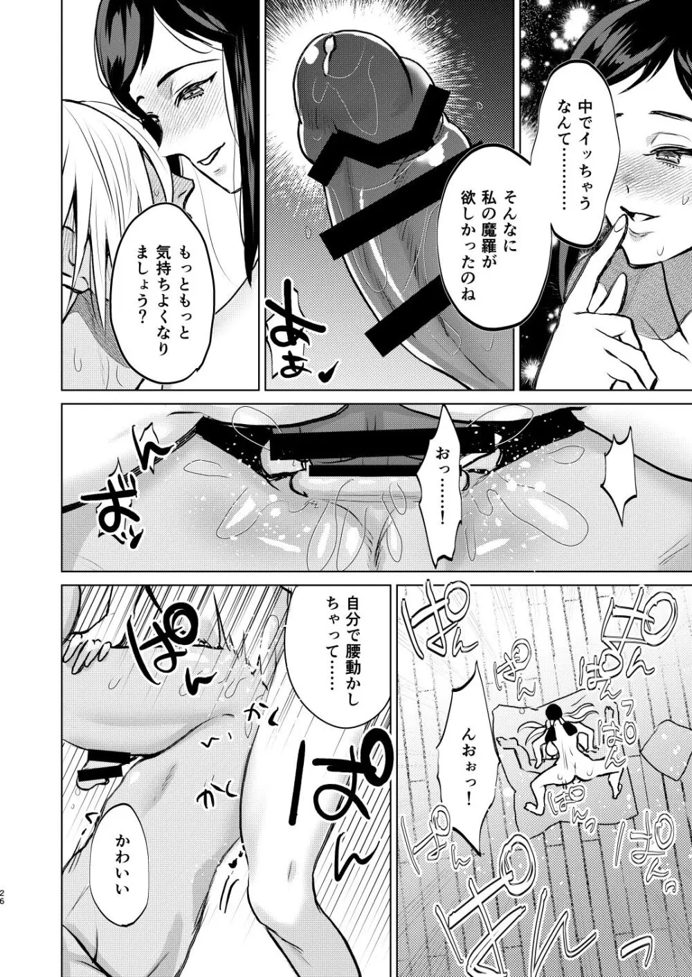 夜は明けども、闇は訪れ Page.23