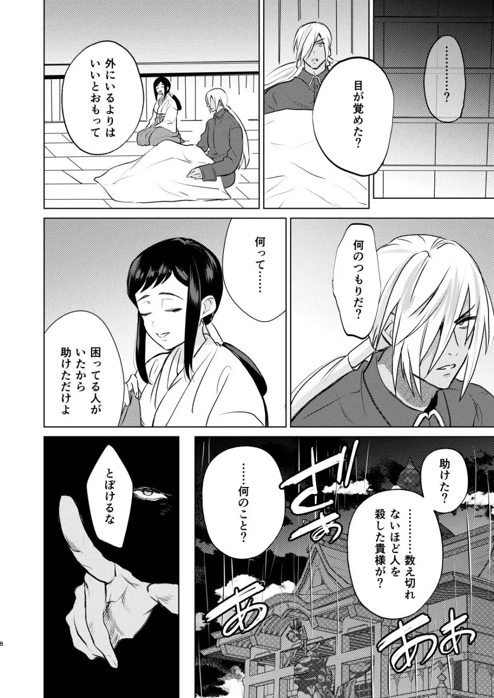 夜は明けども、闇は訪れ Page.5