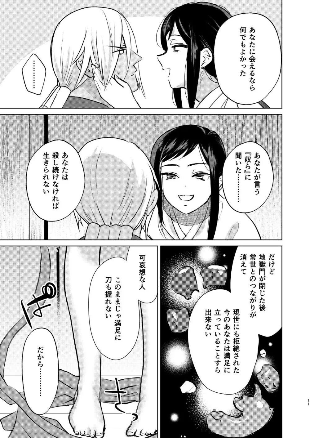 夜は明けども、闇は訪れ Page.8