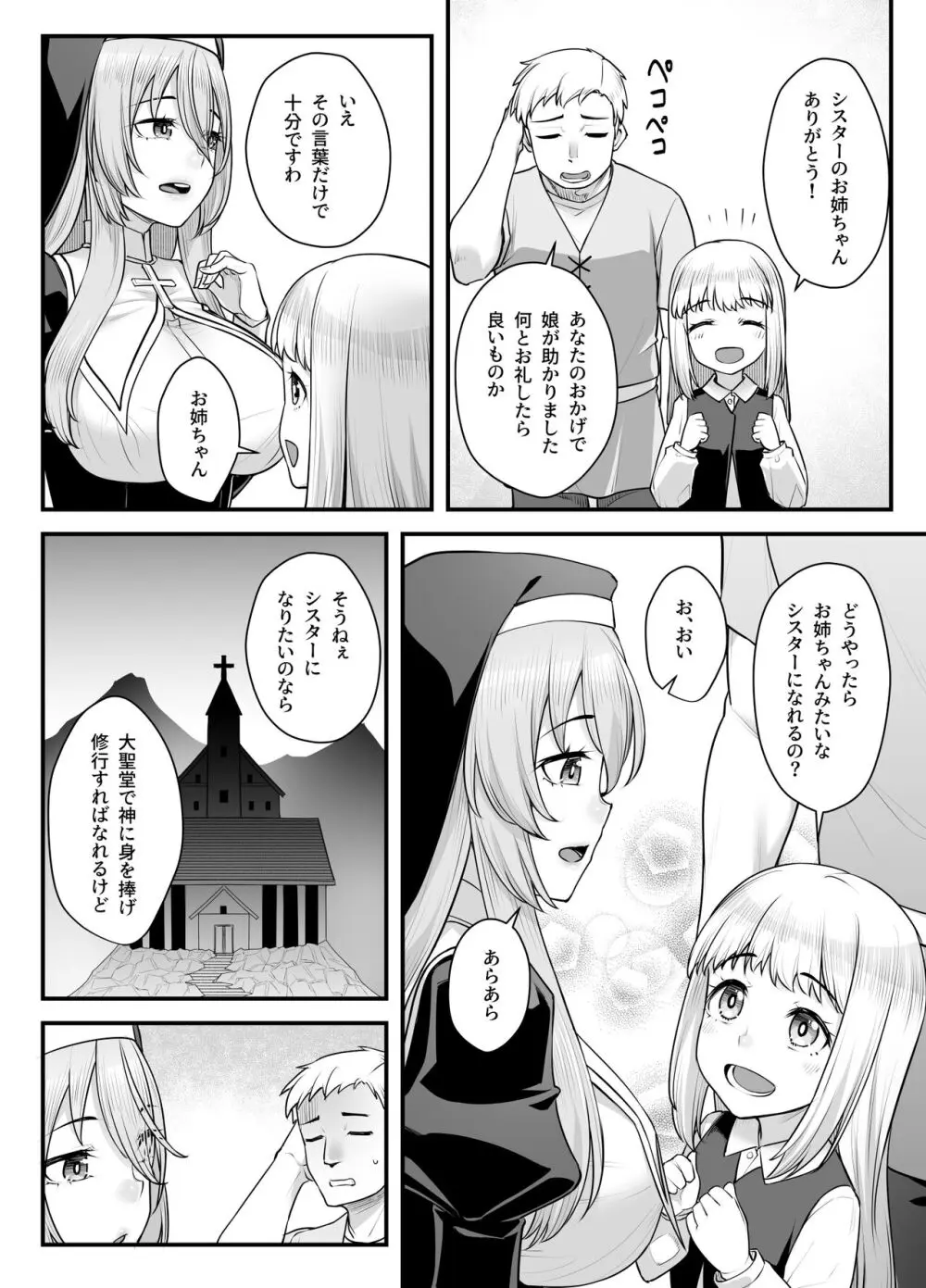 巨乳修道女リアーナの敗北 Page.12