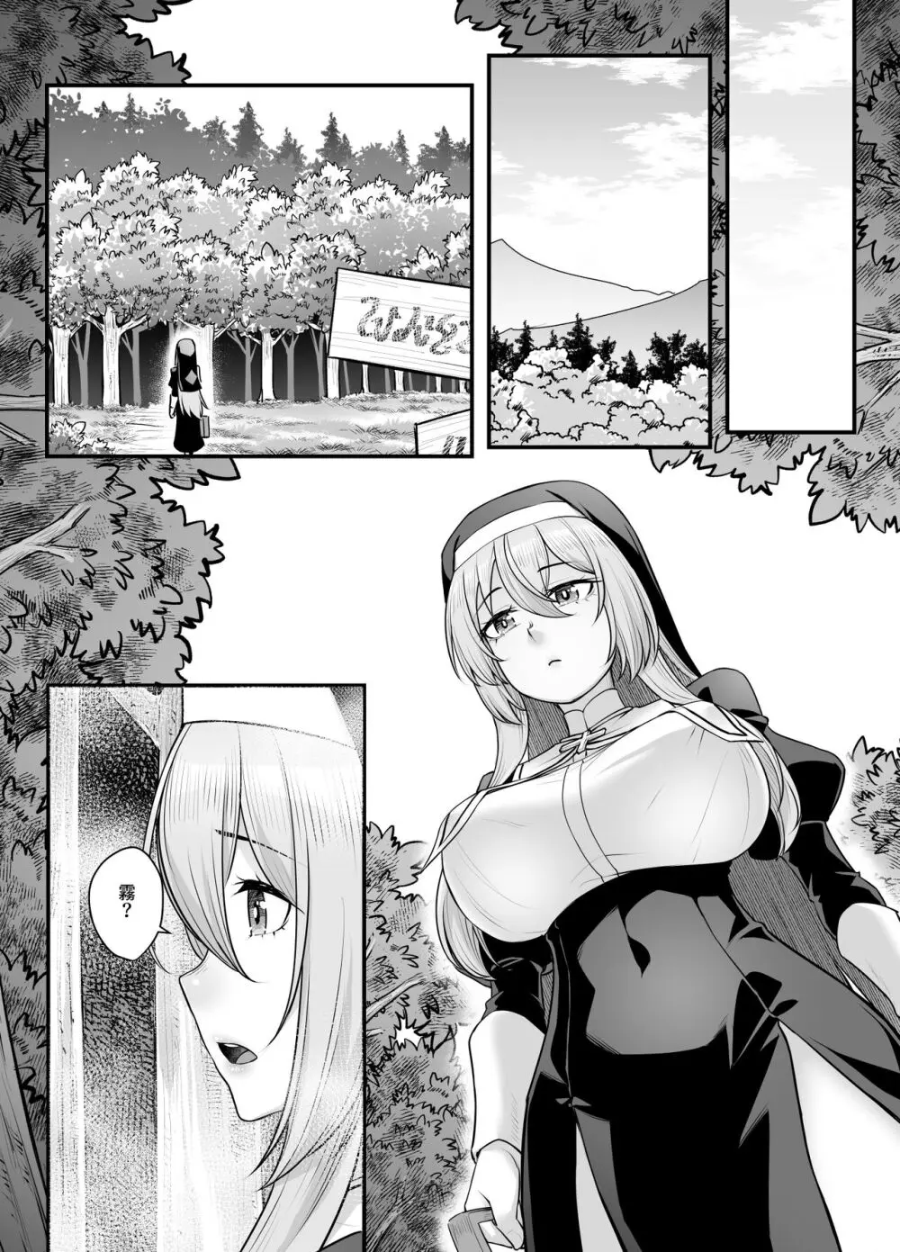 巨乳修道女リアーナの敗北 Page.14