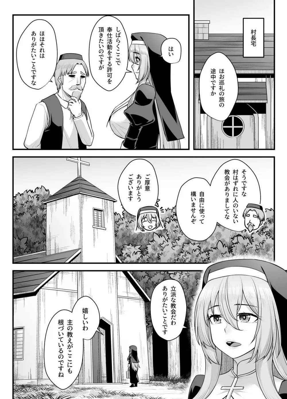 巨乳修道女リアーナの敗北 Page.16