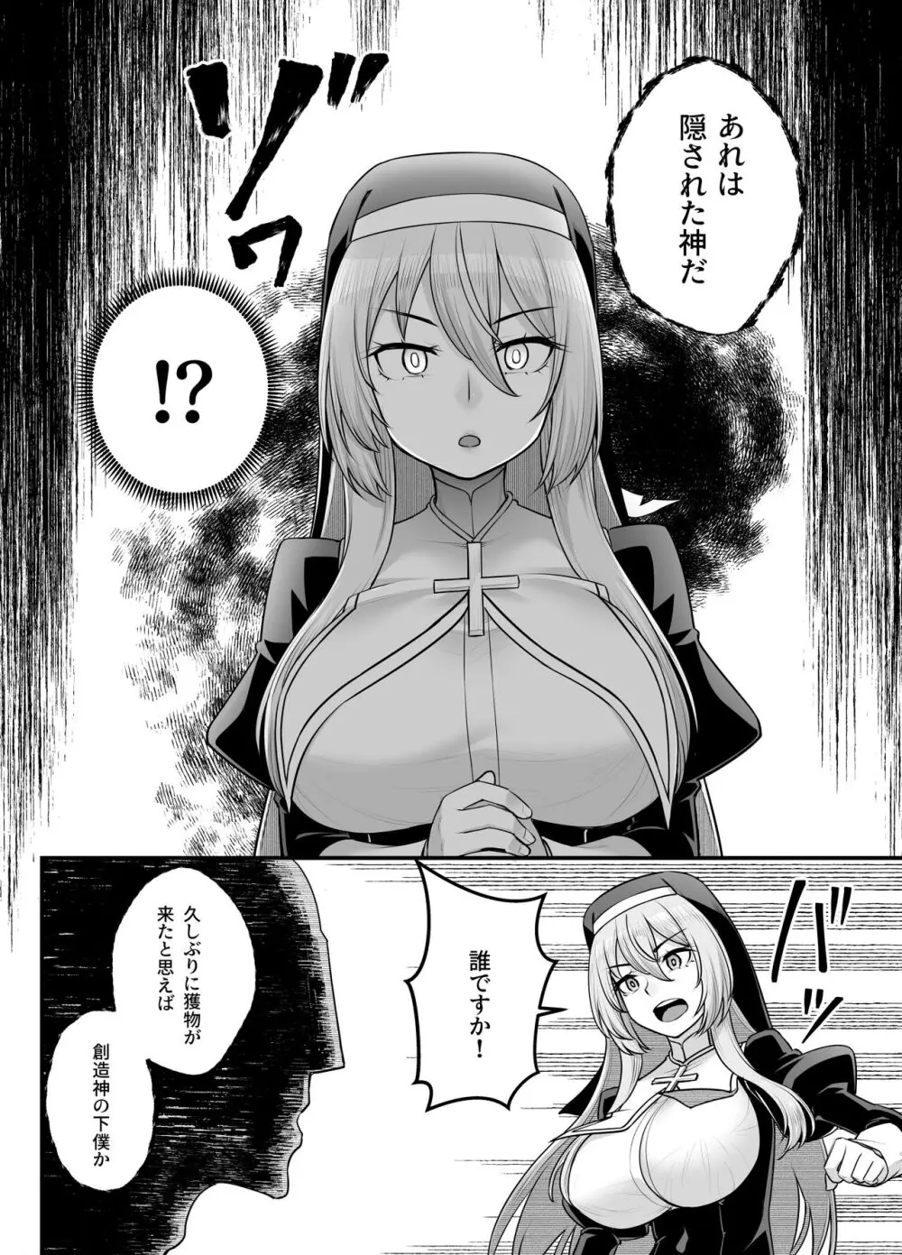 巨乳修道女リアーナの敗北 Page.18