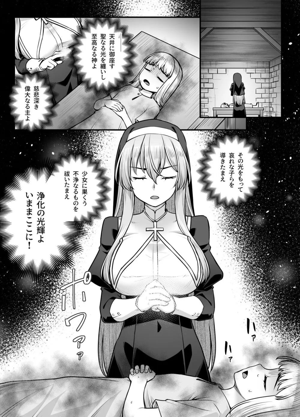 巨乳修道女リアーナの敗北 Page.3