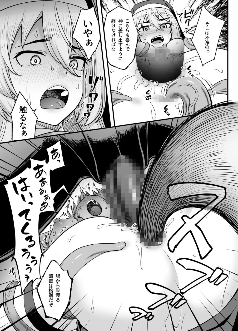 巨乳修道女リアーナの敗北 Page.31