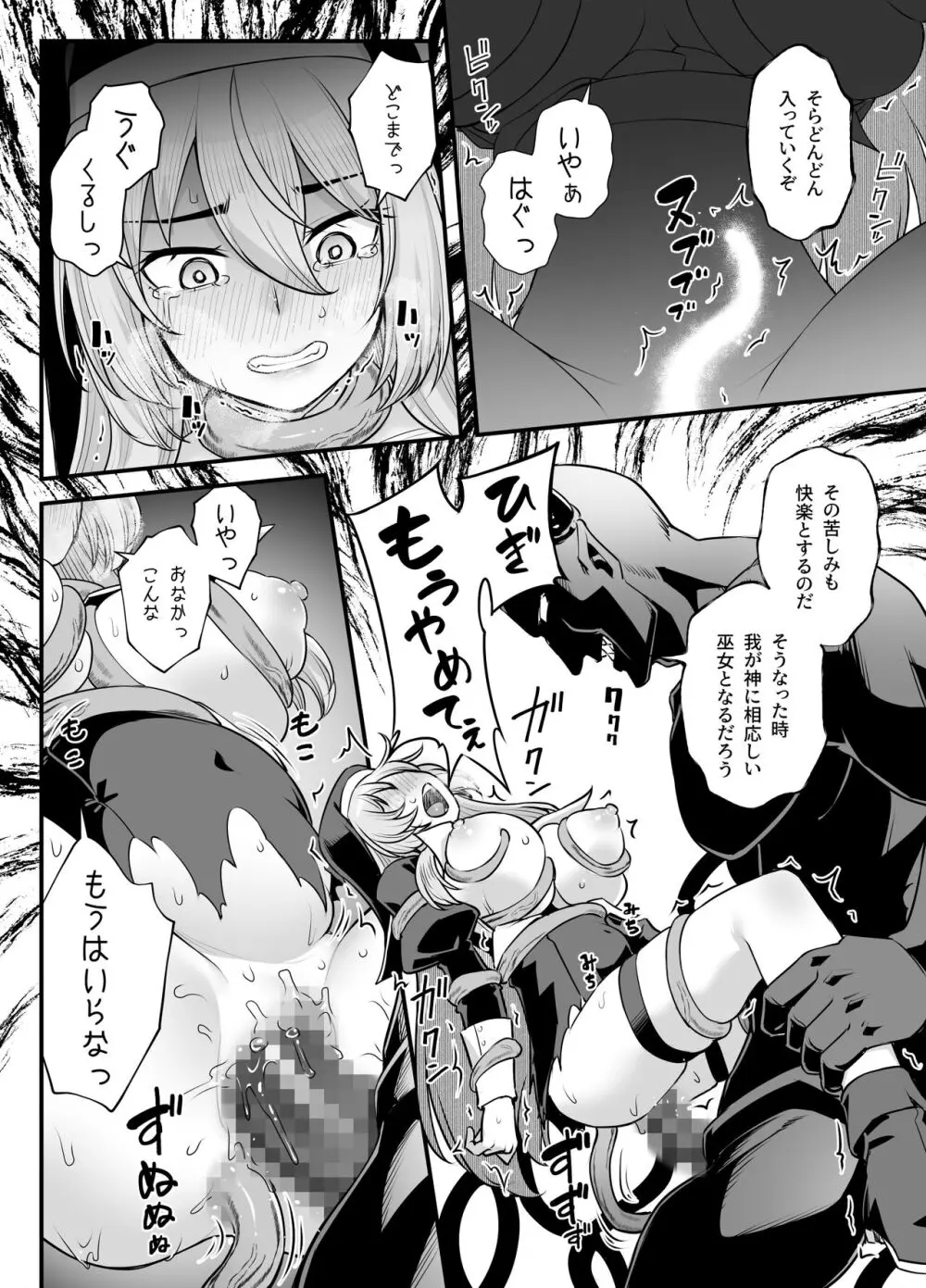 巨乳修道女リアーナの敗北 Page.32