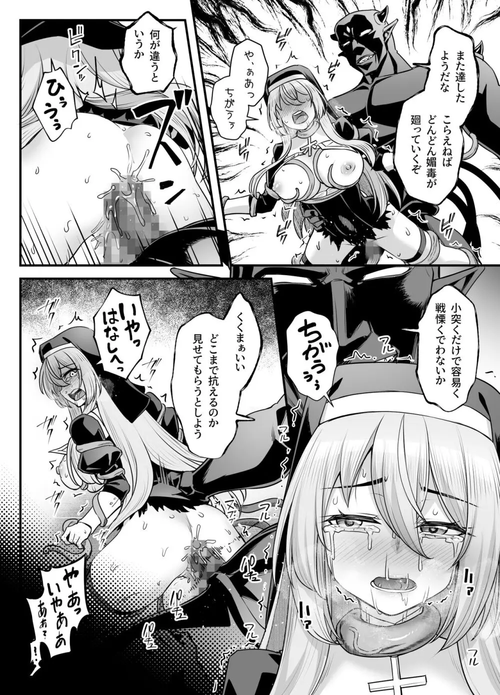 巨乳修道女リアーナの敗北 Page.42