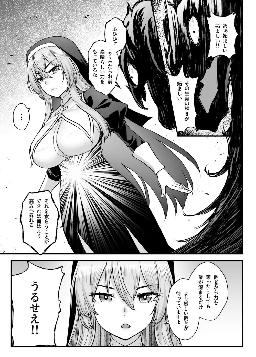 巨乳修道女リアーナの敗北 Page.5