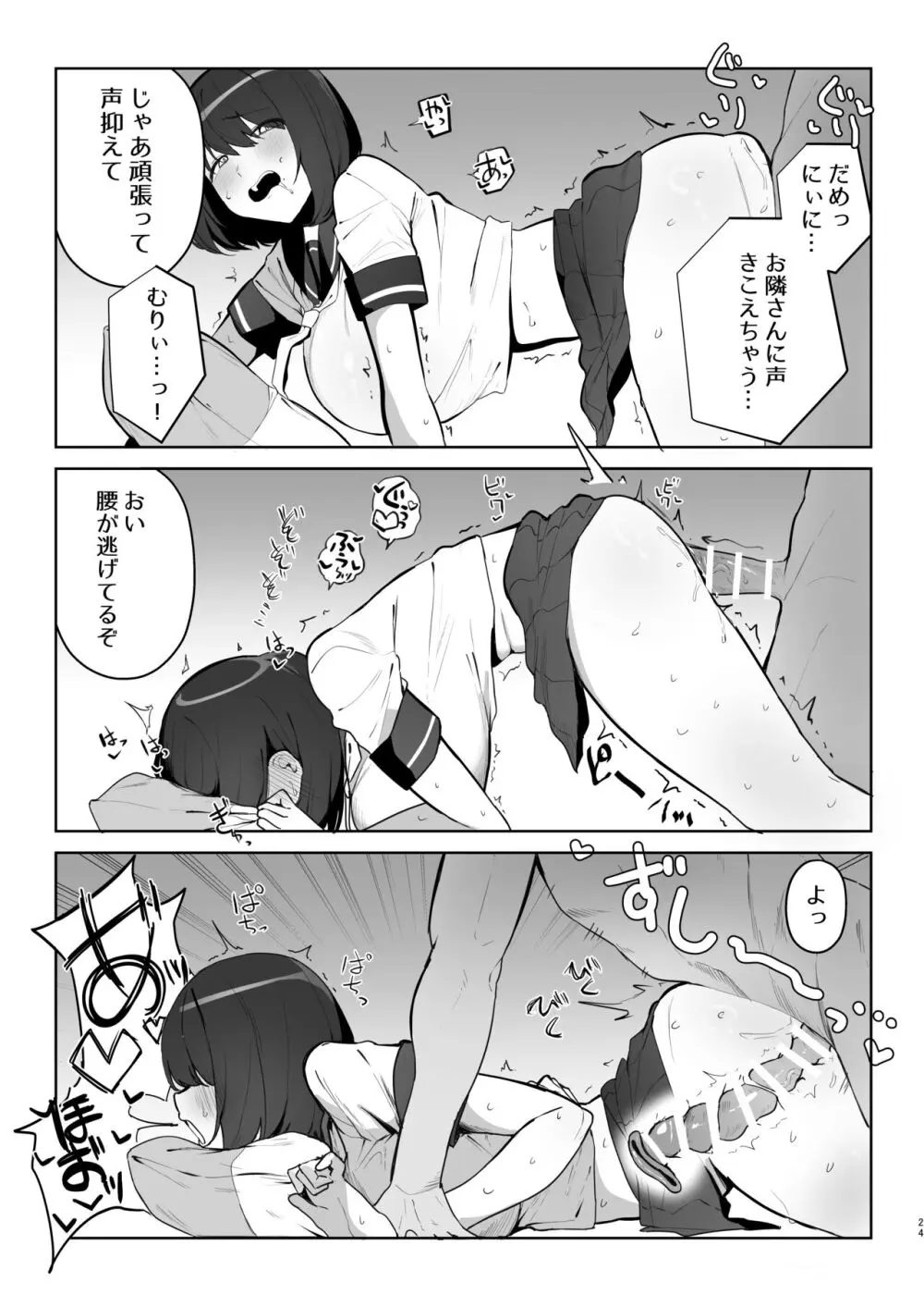 兄の知らない妹の話 Page.23