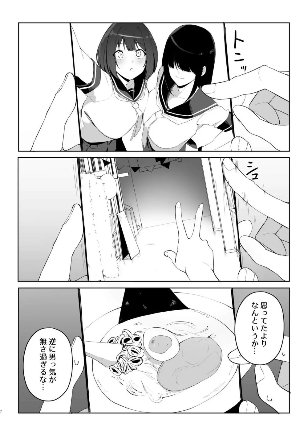 兄の知らない妹の話 Page.6