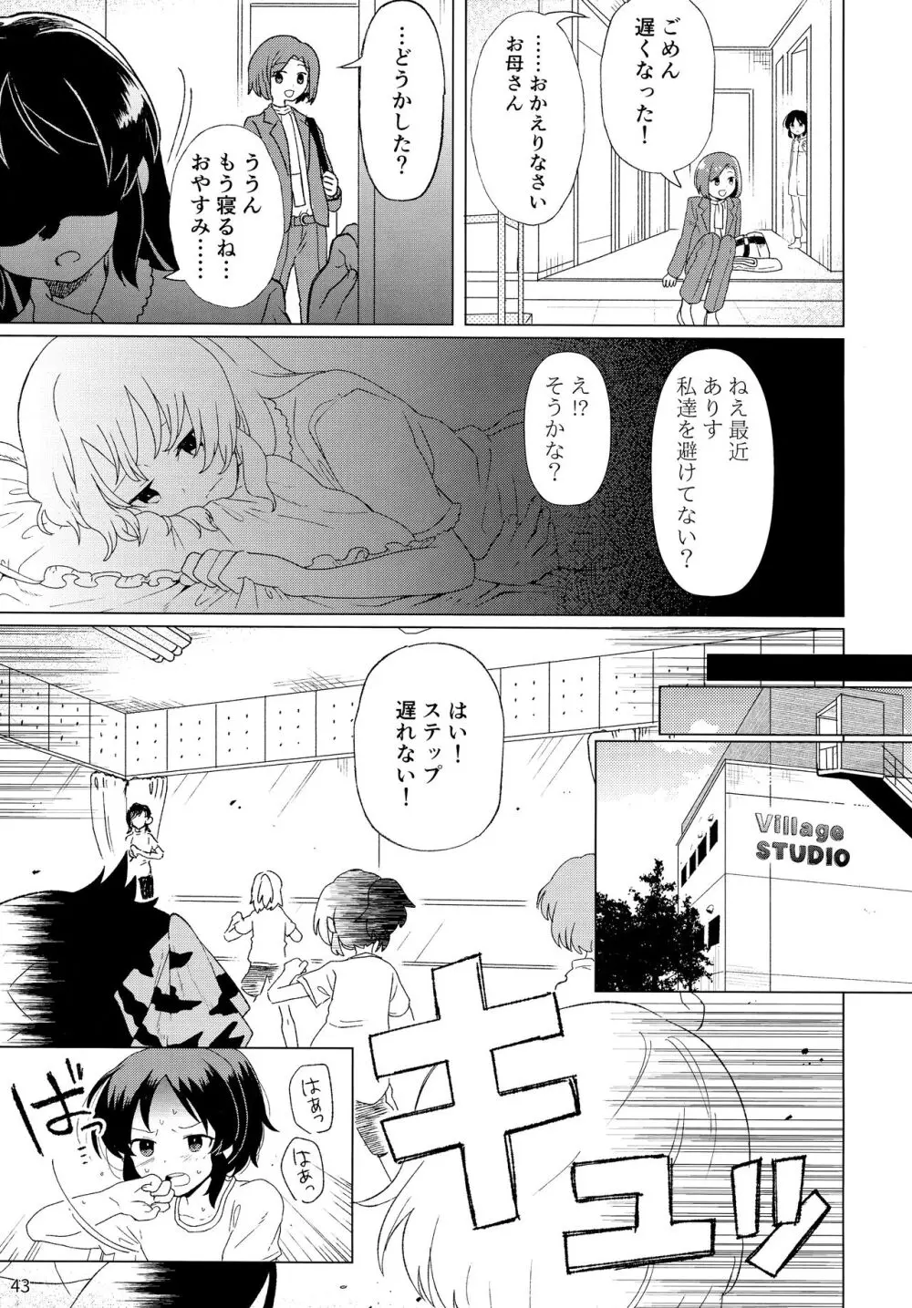 ロリニティタチバナ Page.44