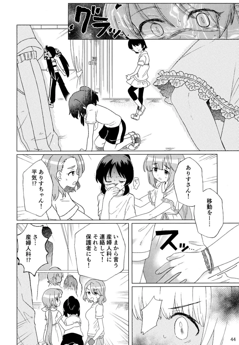 ロリニティタチバナ Page.45