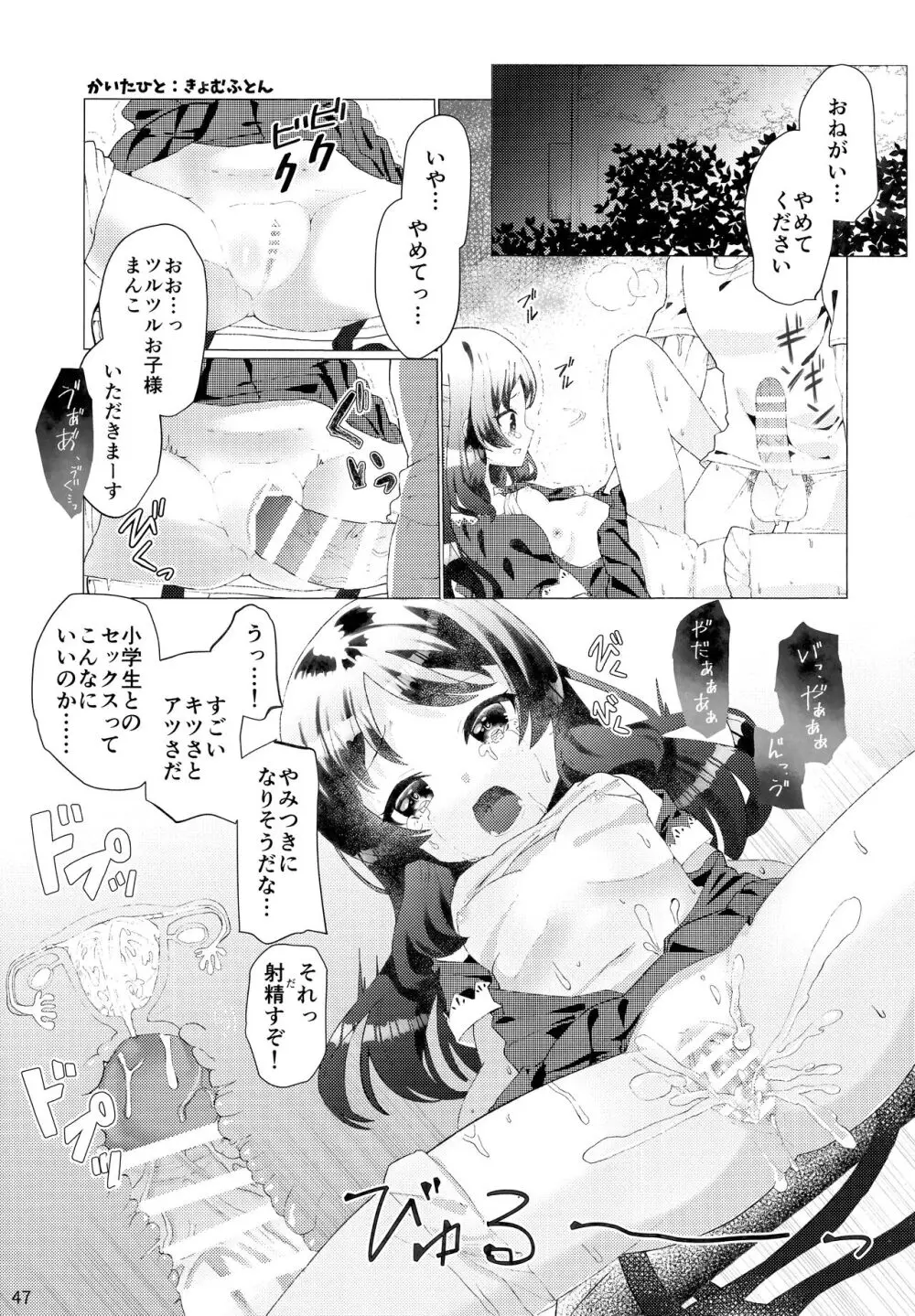 ロリニティタチバナ Page.48