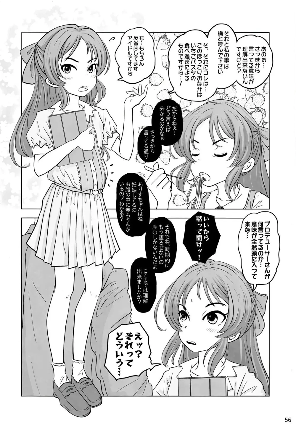 ロリニティタチバナ Page.57