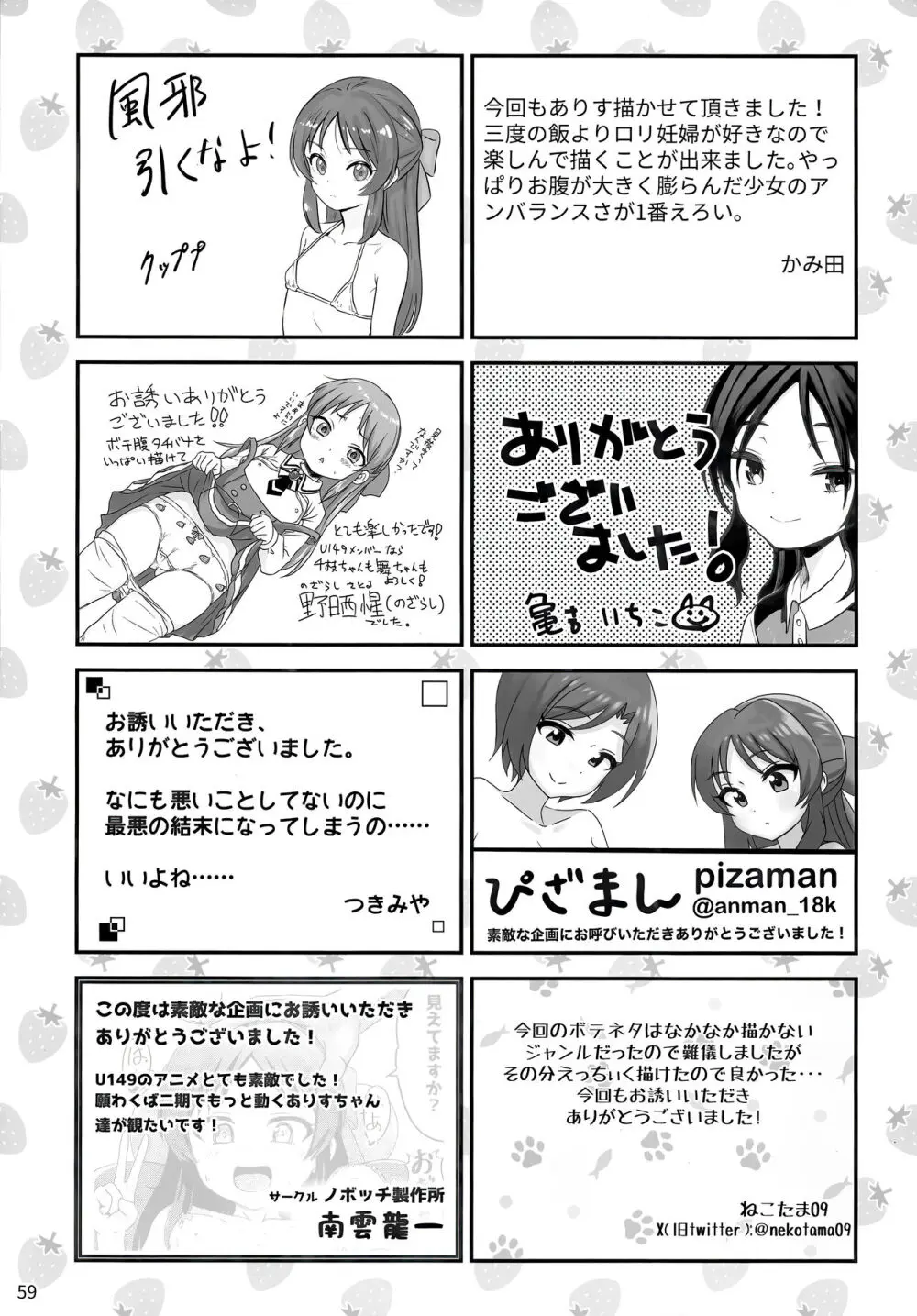 ロリニティタチバナ Page.60