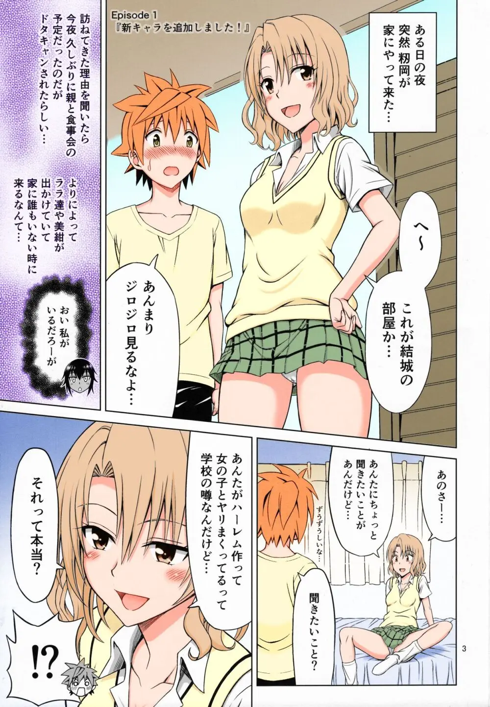 とらぶるMIX Page.2