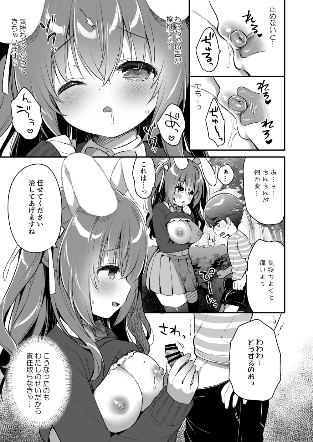 やさしくてふかふかな桜ちゃんの話 Page.10