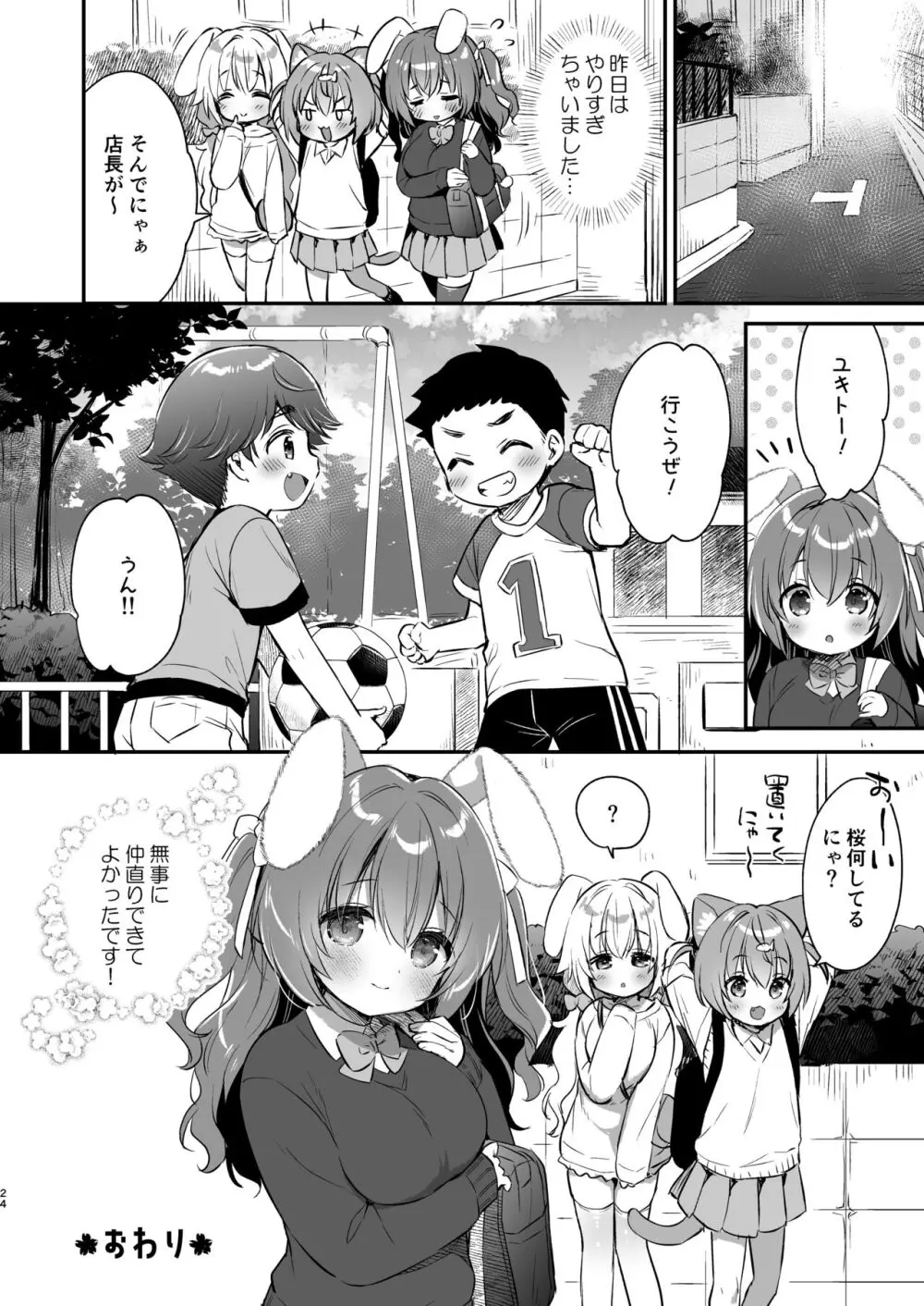 やさしくてふかふかな桜ちゃんの話 Page.23