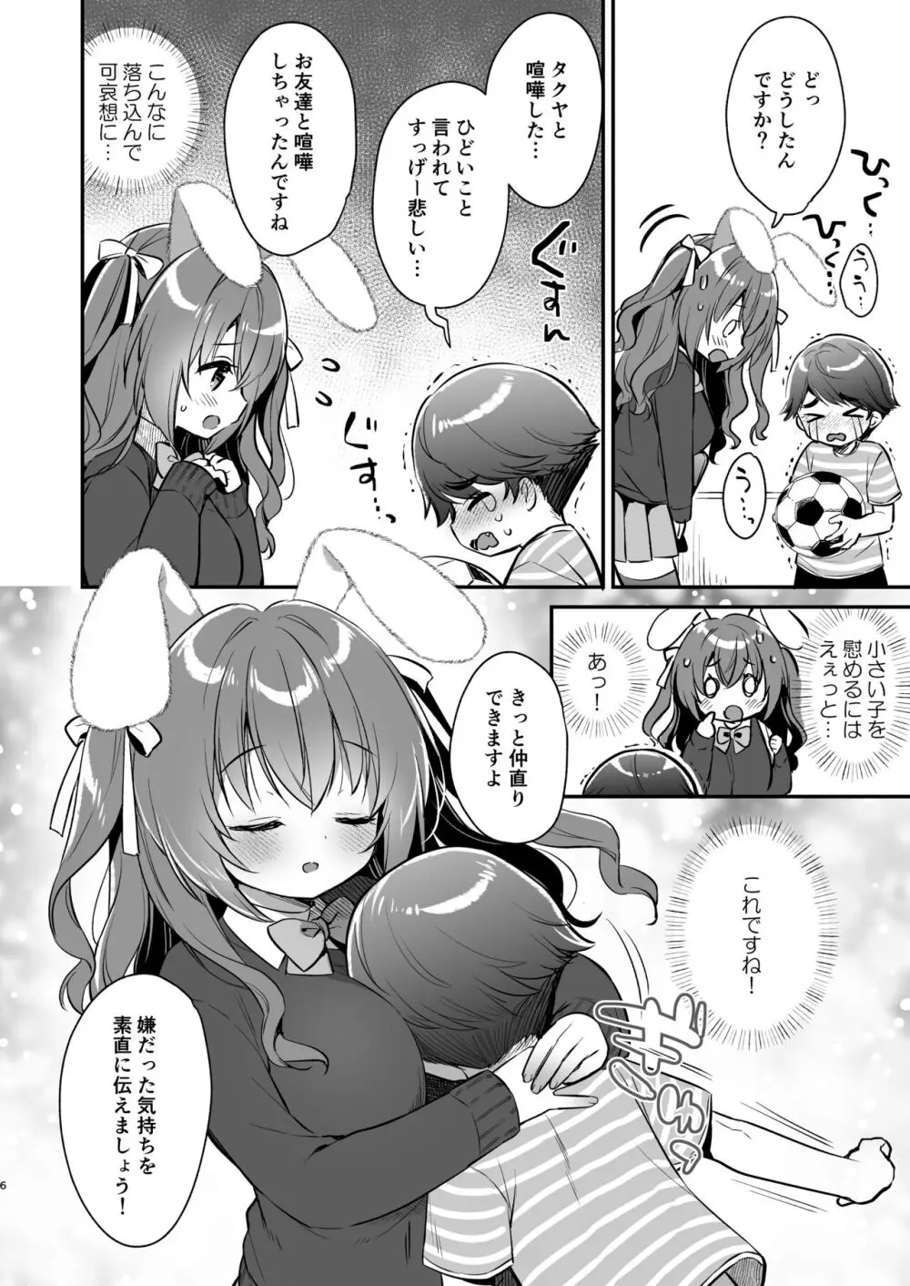 やさしくてふかふかな桜ちゃんの話 Page.5