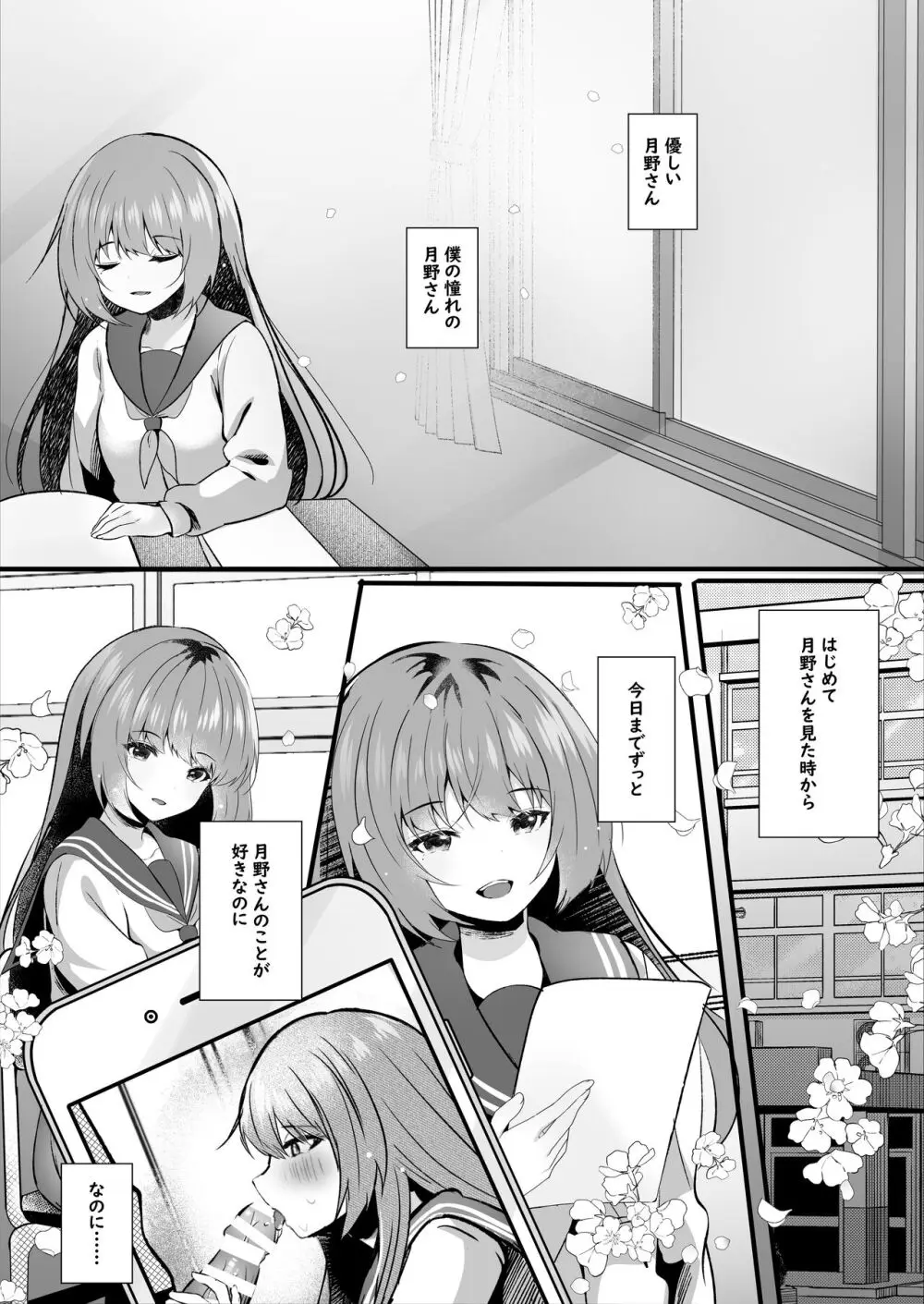 非処女のキミは今日も隣で Page.10