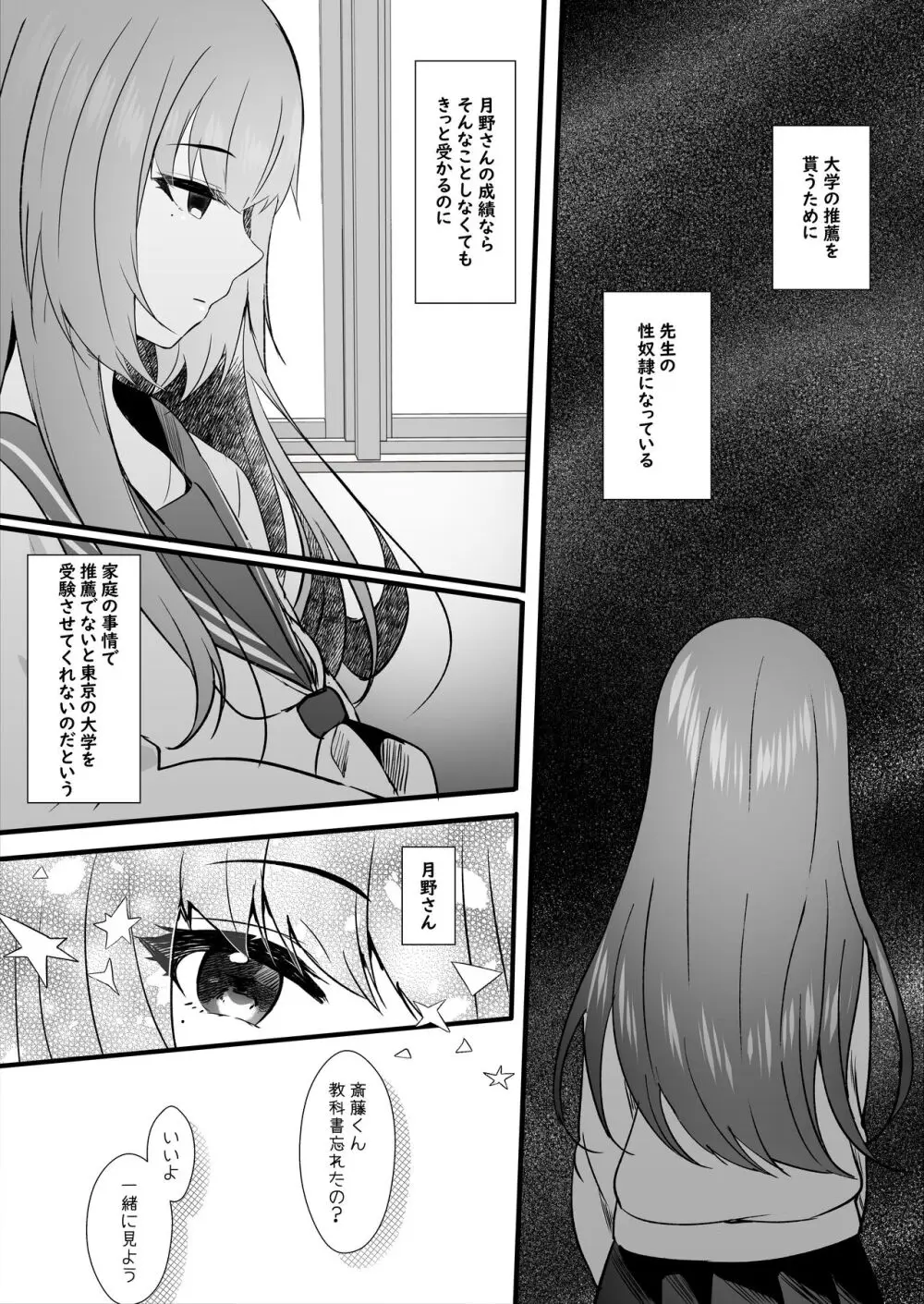 非処女のキミは今日も隣で Page.9