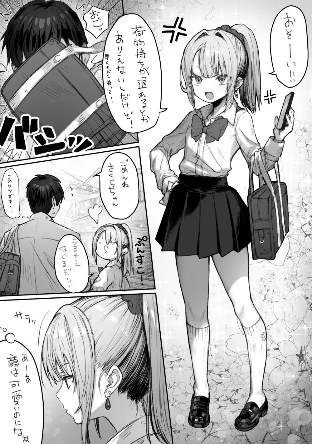 カースト上位のあの子は実は淫乱ドスケベ痴女 Page.44