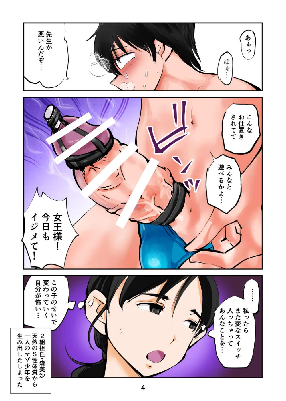 ちんぽ飼育係8 Page.4