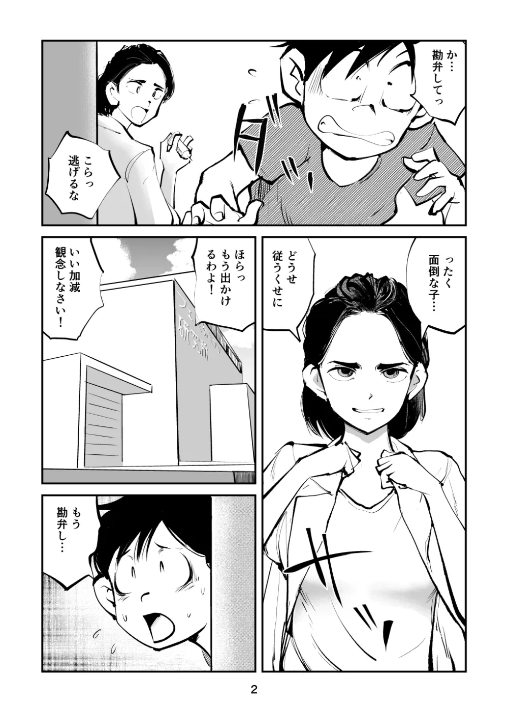 憐憫少年ペ二バンくん Page.2