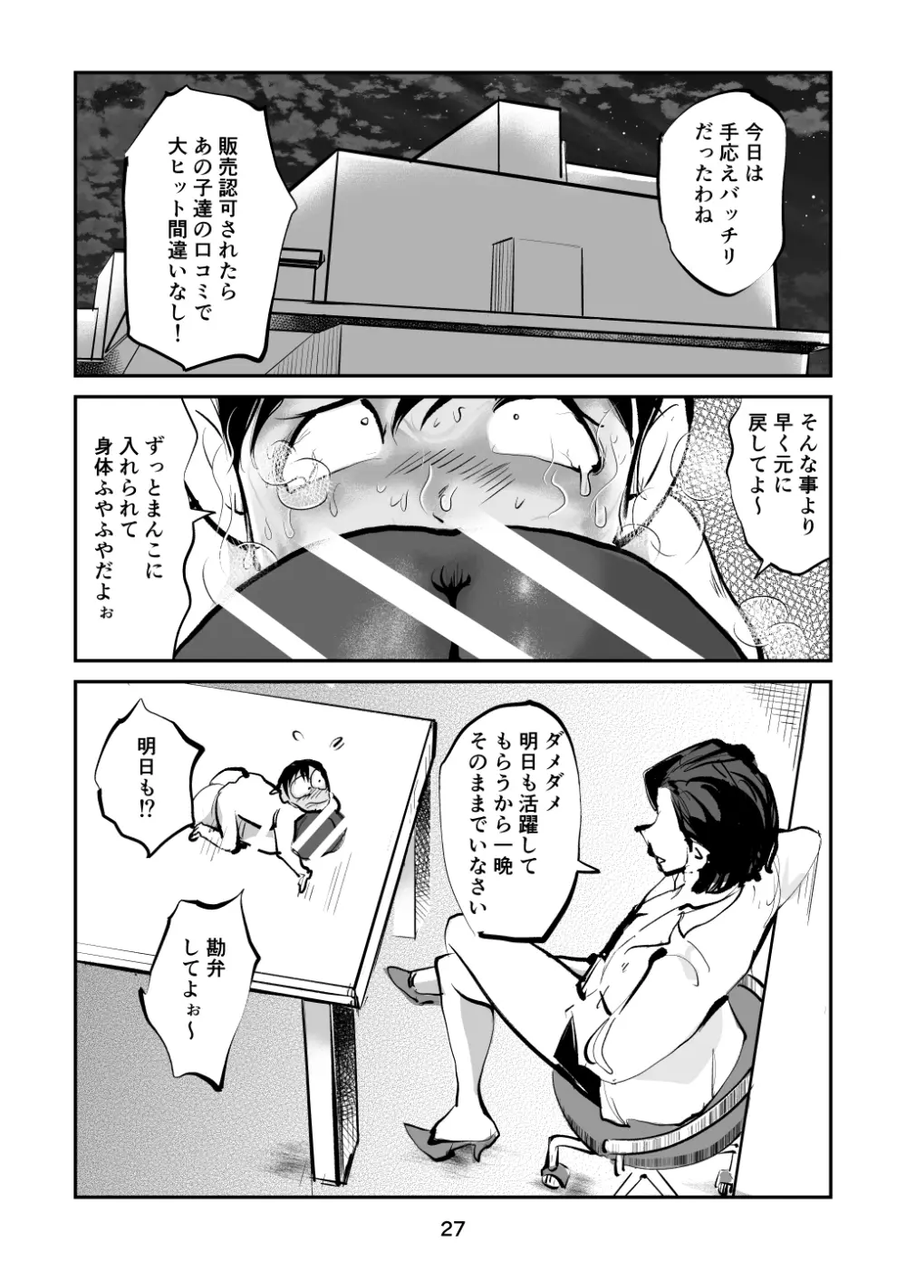 憐憫少年ペ二バンくん Page.27