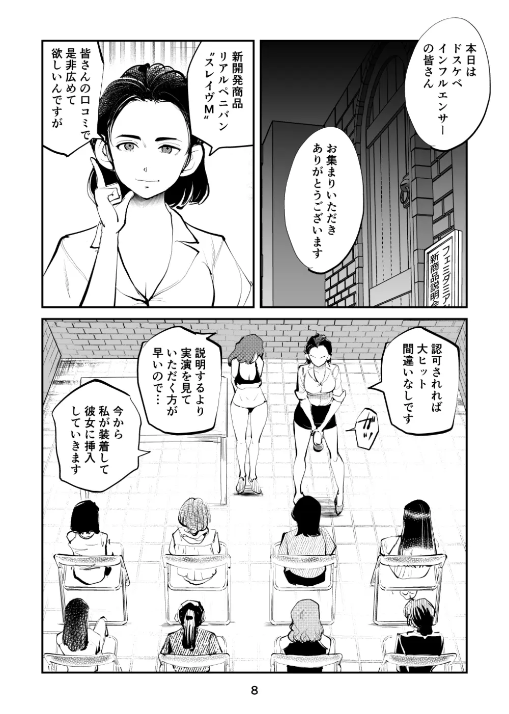 憐憫少年ペ二バンくん Page.8